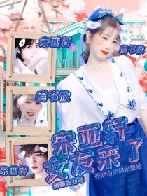 吴梦梦到粉丝家实战免费